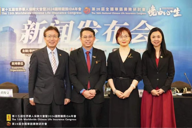 The 15th Worldwide Chinese Life Insurance Congress and 2024IDAAnnualConference